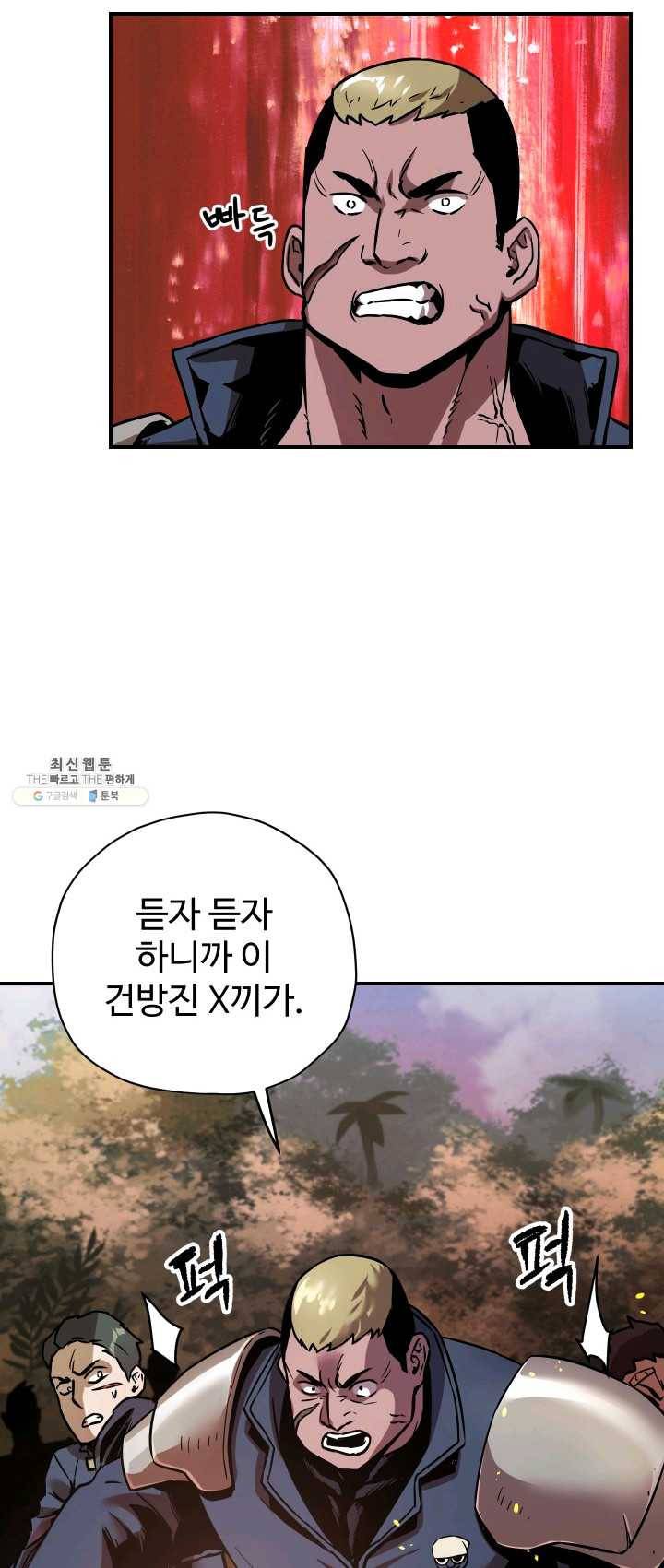 레벨업 못하는 플레이어-34화 10