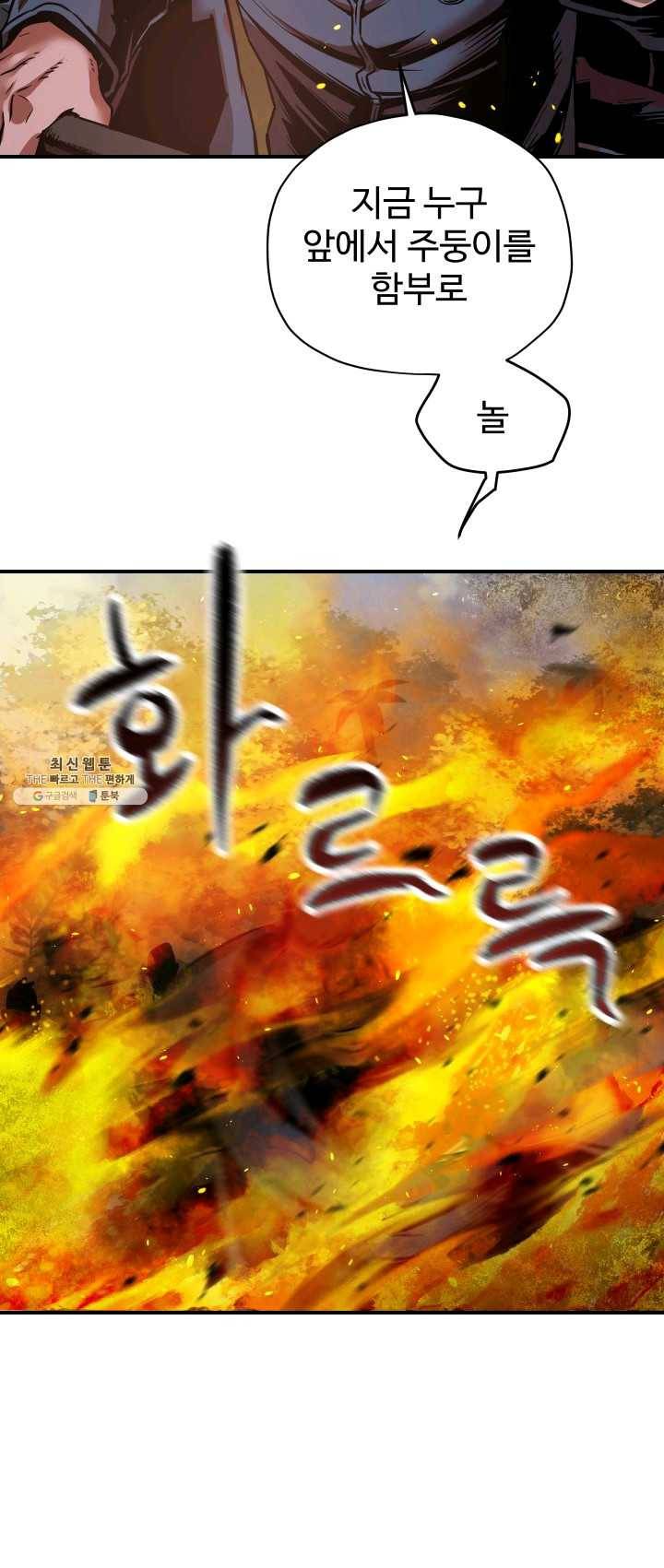레벨업 못하는 플레이어-34화 11