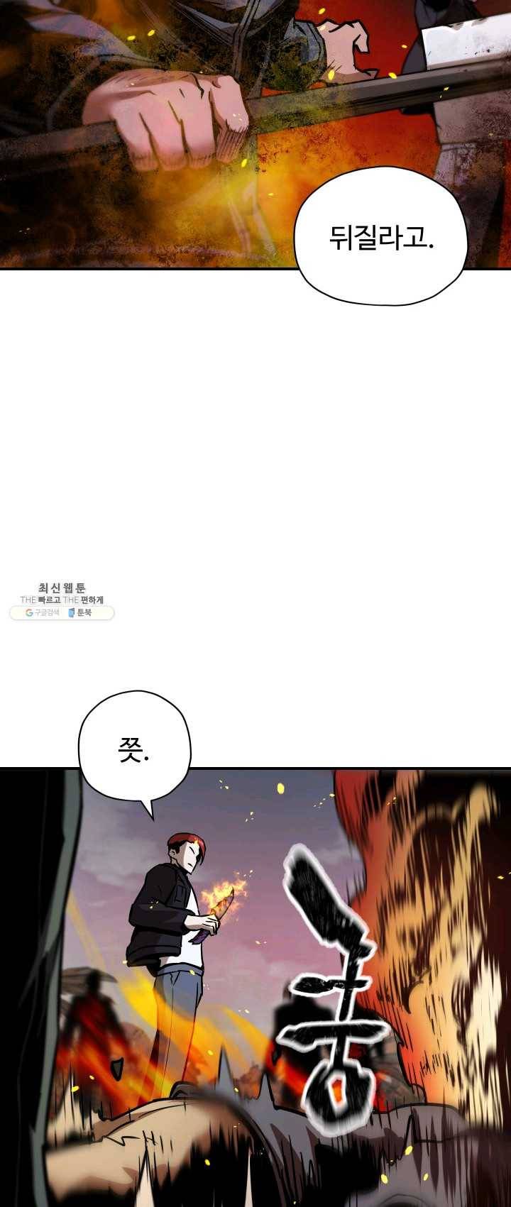 레벨업 못하는 플레이어-34화 14