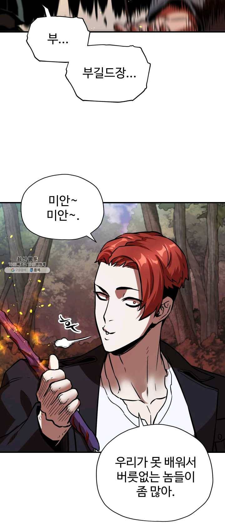 레벨업 못하는 플레이어-34화 15
