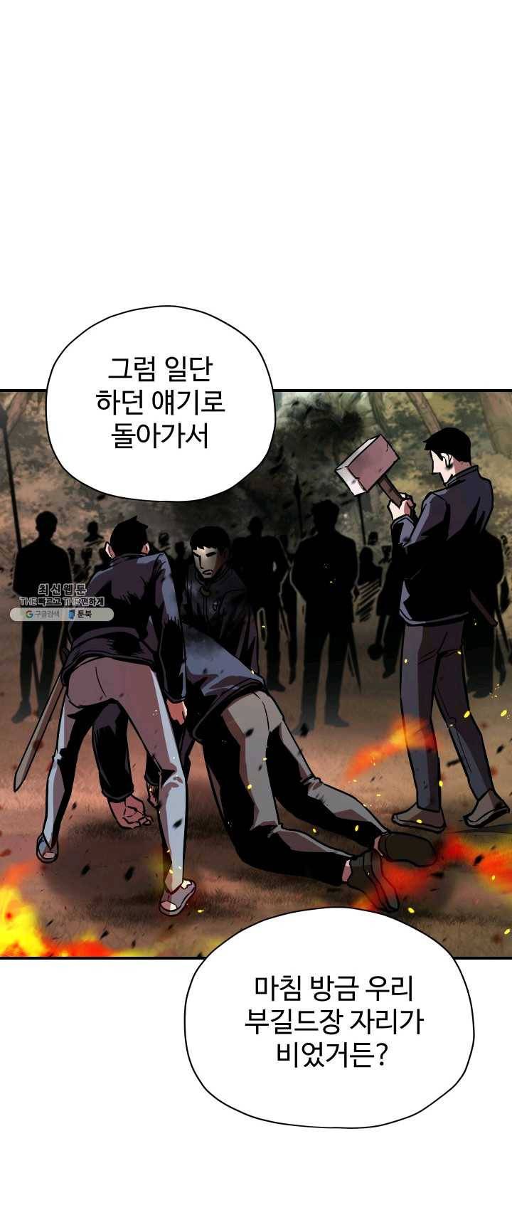 레벨업 못하는 플레이어-34화 16