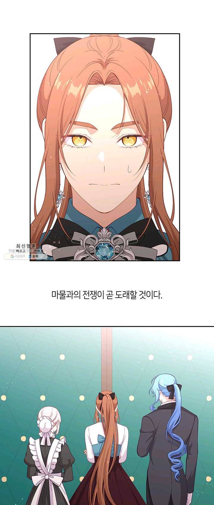 그 악녀를 조심하세요! 73화 1
