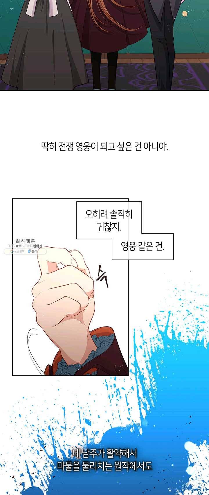 그 악녀를 조심하세요! 73화 2