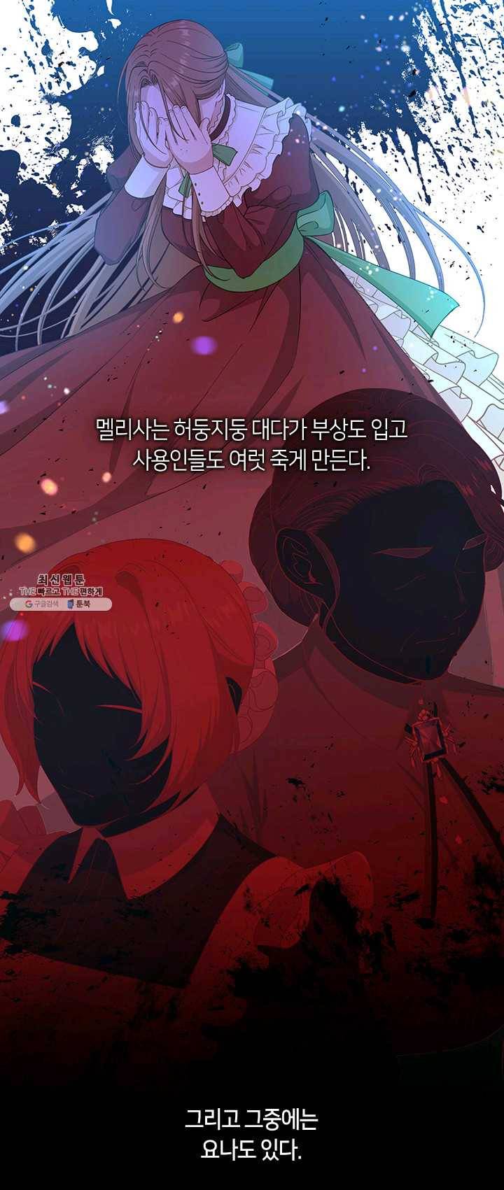 그 악녀를 조심하세요! 73화 3