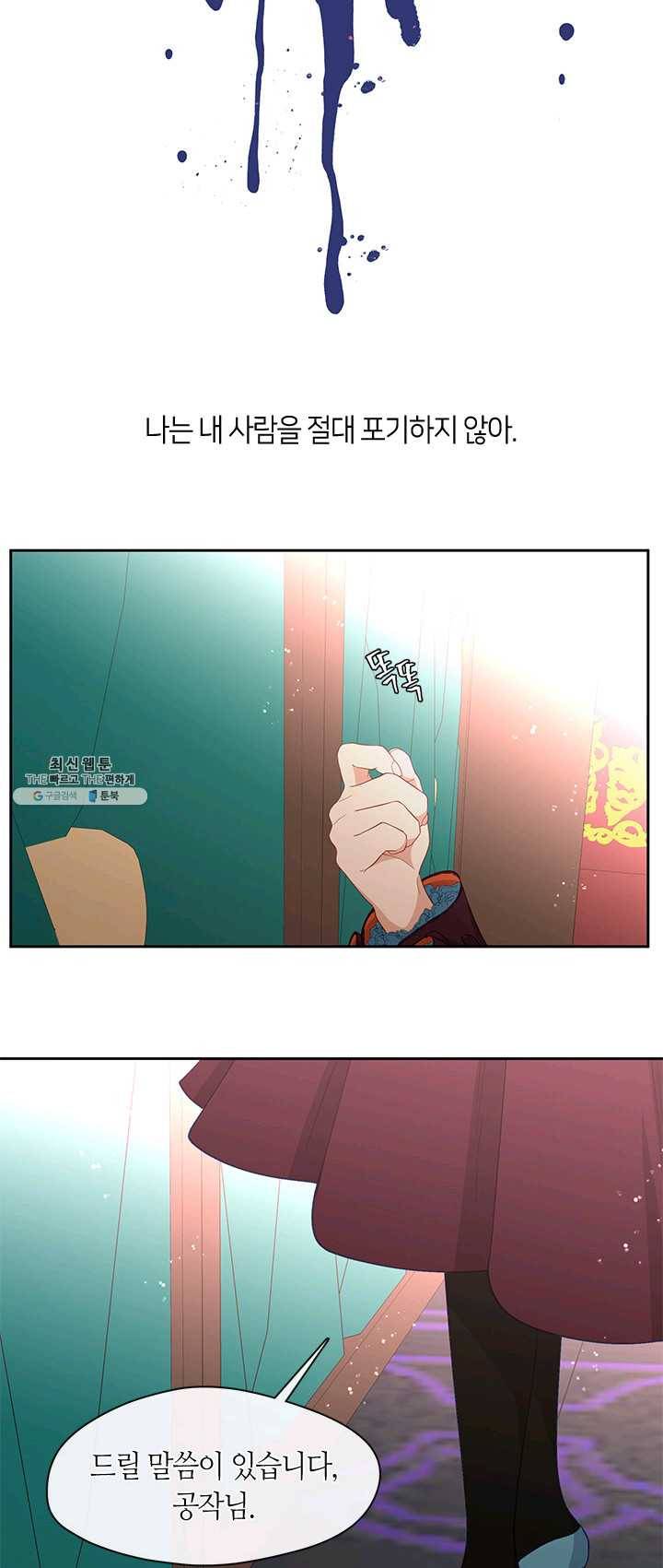 그 악녀를 조심하세요! 73화 5