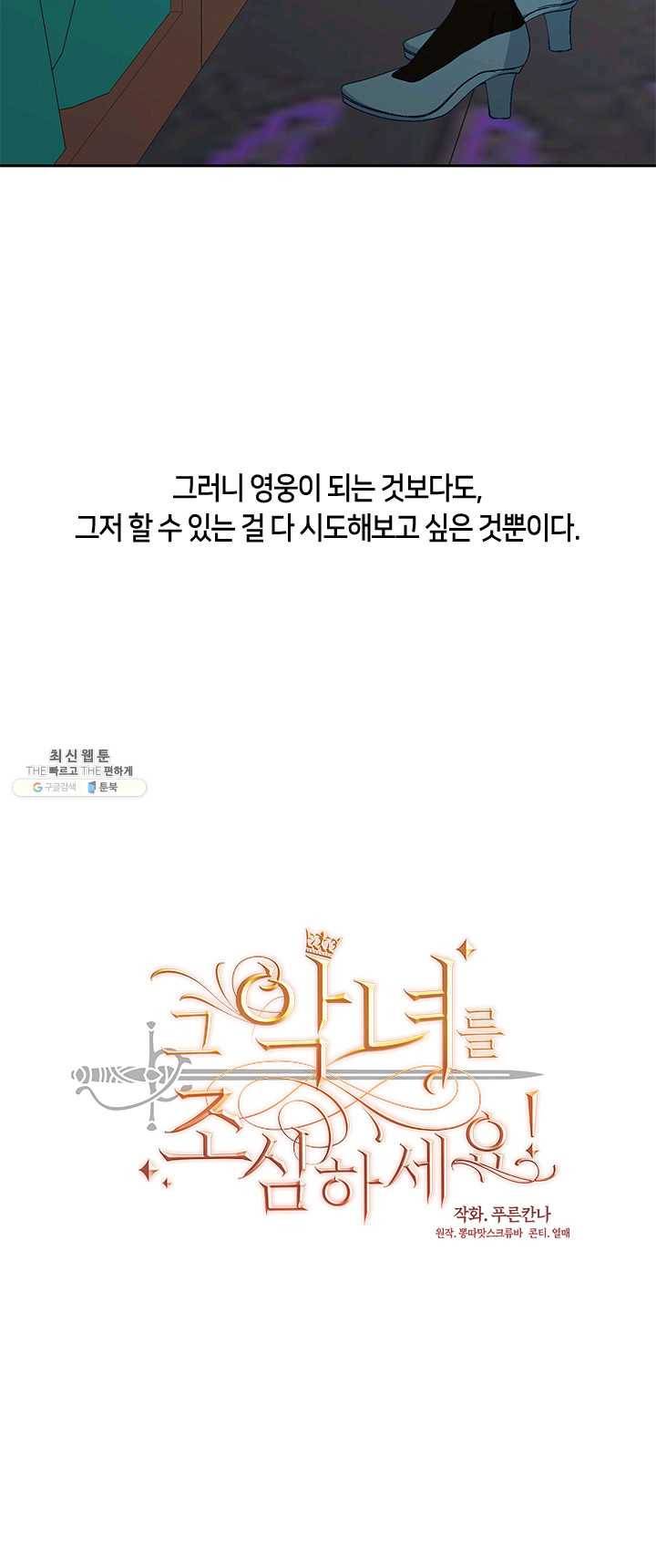 그 악녀를 조심하세요! 73화 6