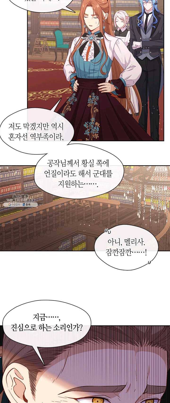 그 악녀를 조심하세요! 73화 8