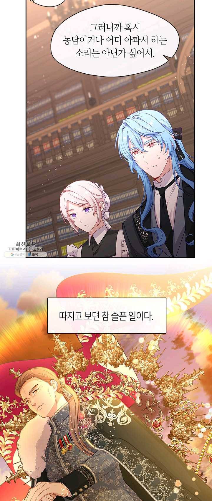 그 악녀를 조심하세요! 73화 10