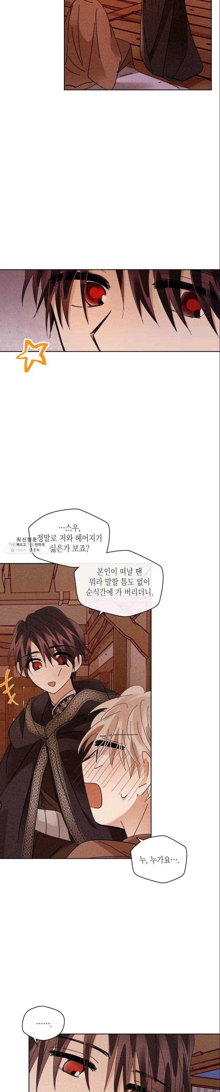 용이 비를 내리는 나라 144화 4