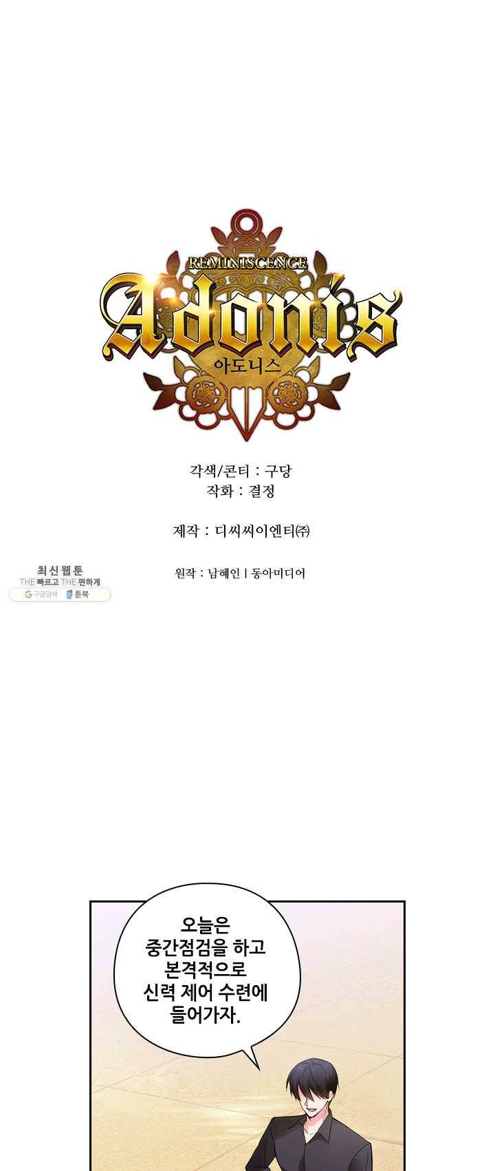 아도니스 180화 3