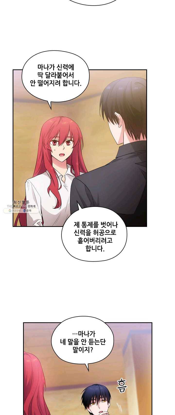 아도니스 180화 6