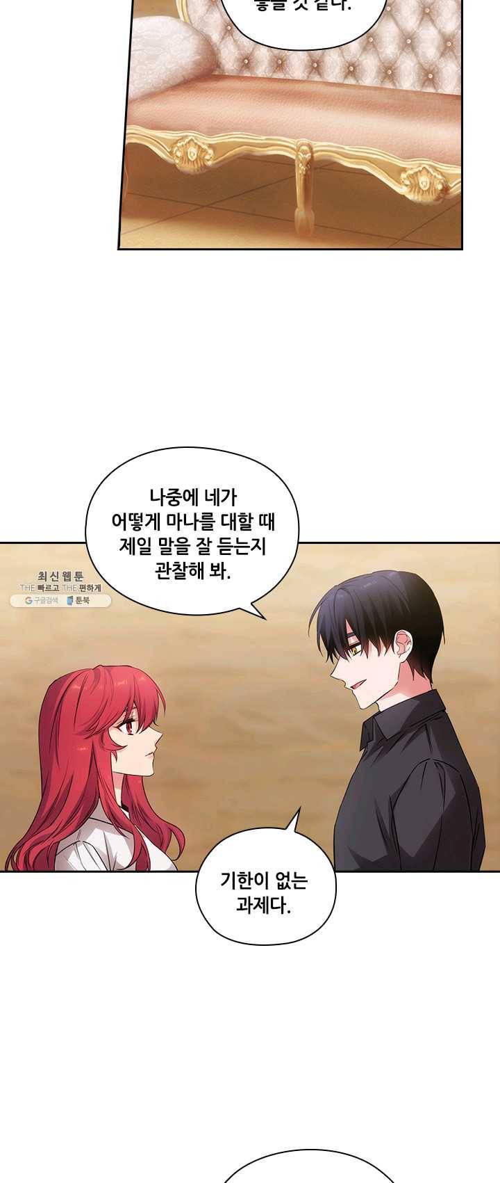 아도니스 180화 9