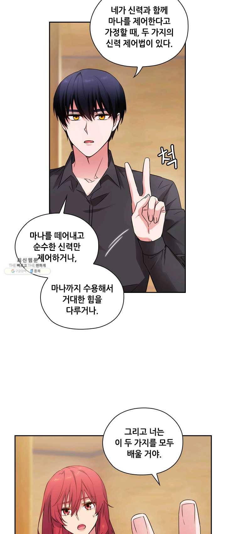 아도니스 180화 10