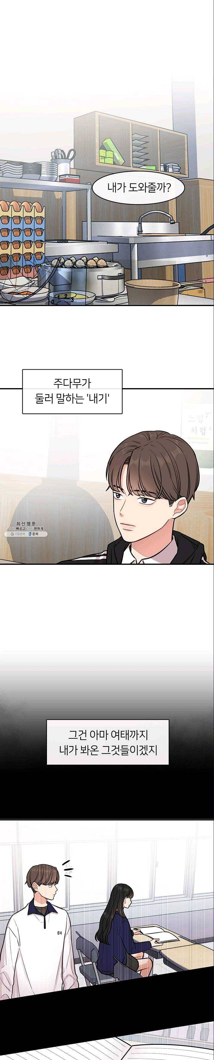 스마트폰 중독자 21화 1