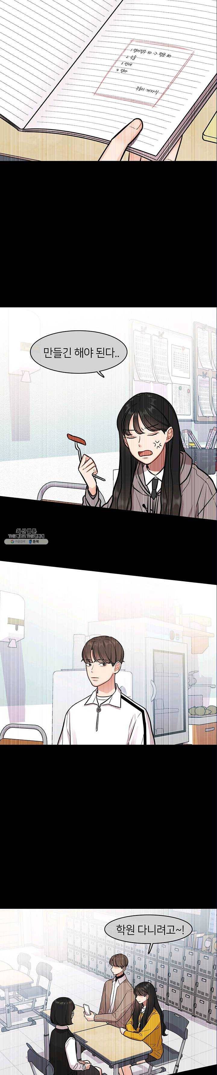 스마트폰 중독자 21화 2
