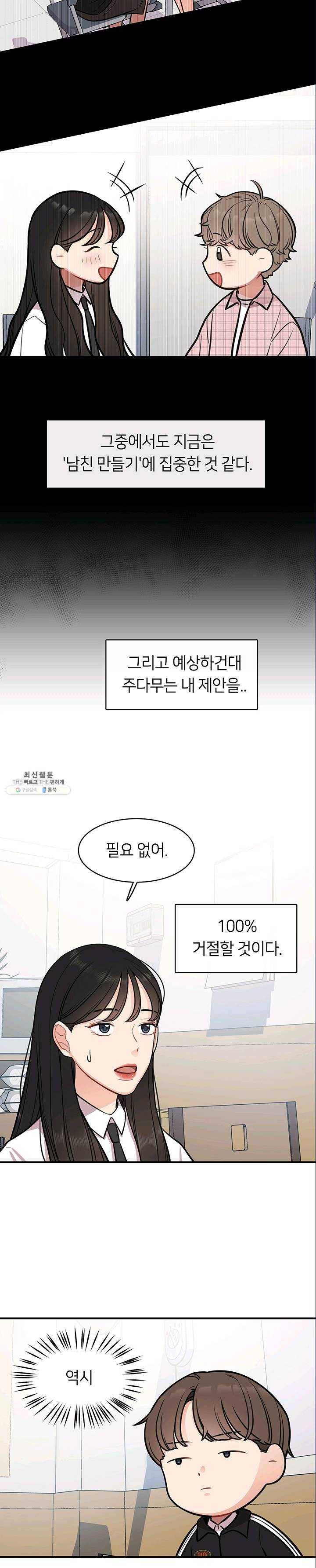 스마트폰 중독자 21화 3