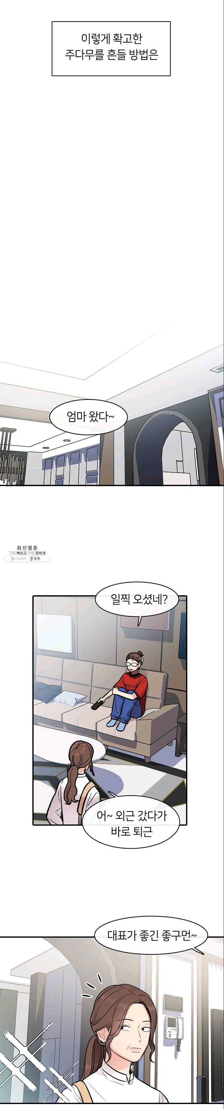 스마트폰 중독자 21화 4
