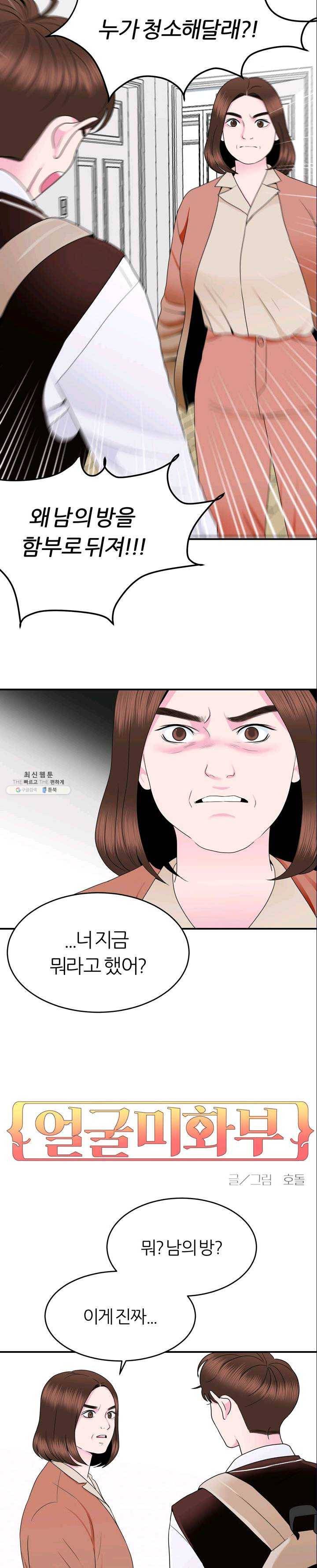 얼굴미화부 36화 1
