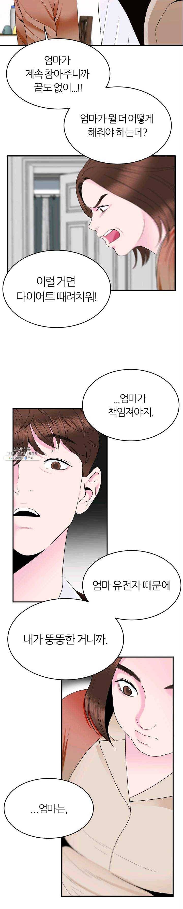 얼굴미화부 36화 2