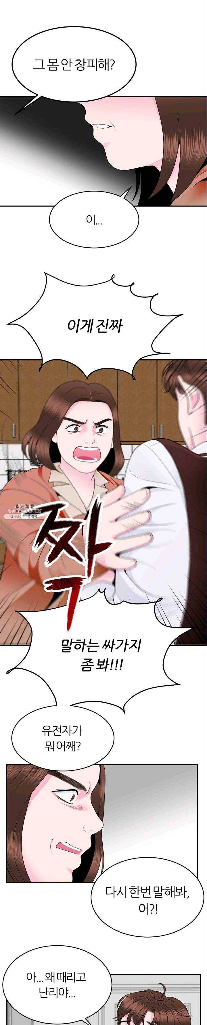 얼굴미화부 36화 3