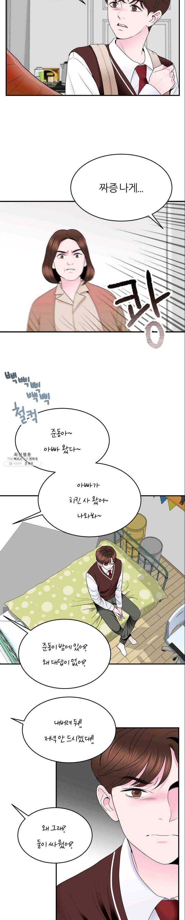 얼굴미화부 36화 4