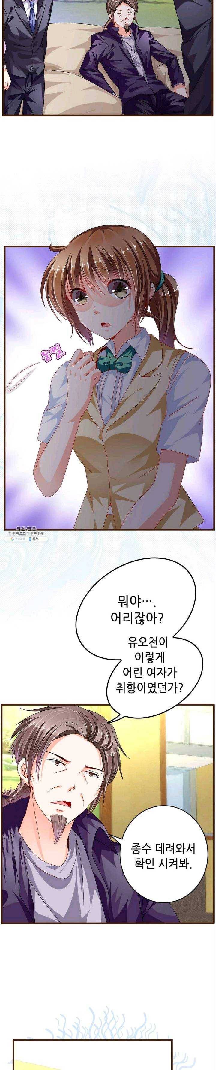 복수할까? 연애할까? 66화 2