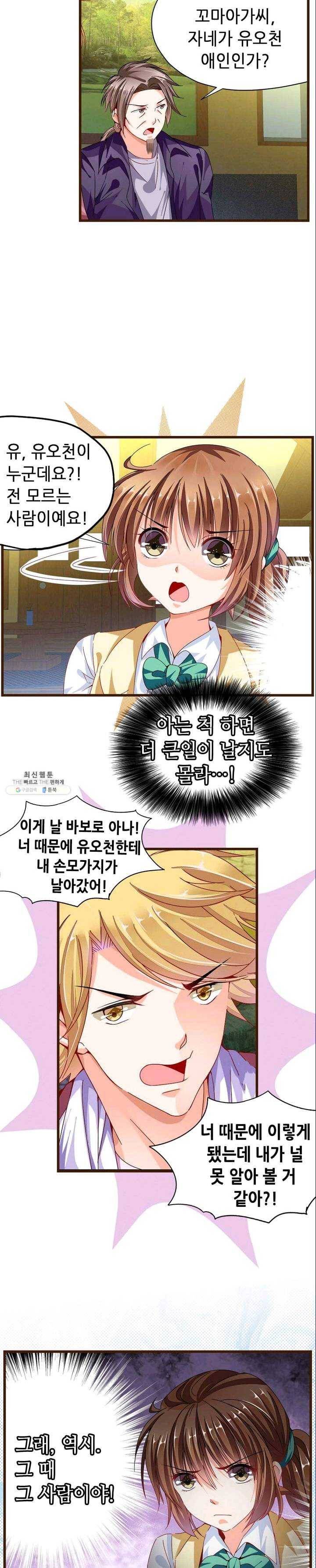 복수할까? 연애할까? 66화 4