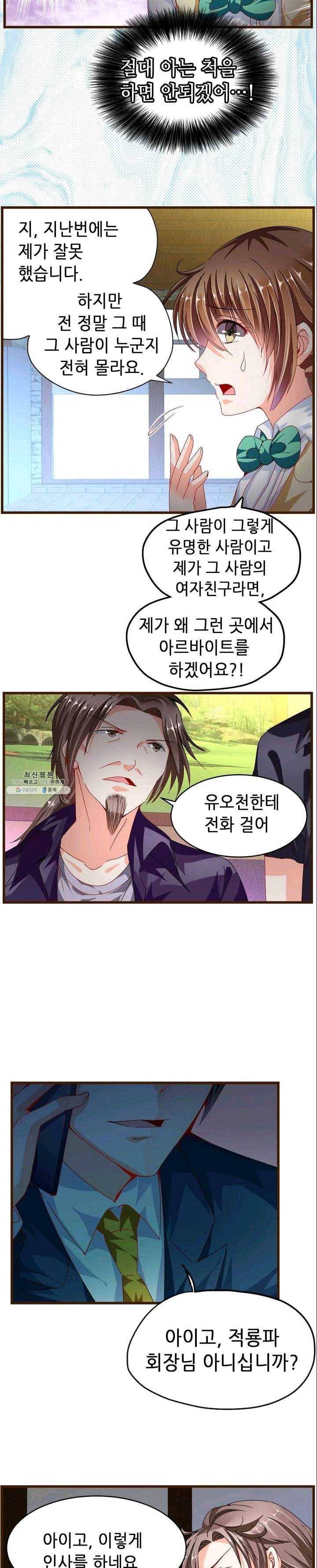 복수할까? 연애할까? 66화 5