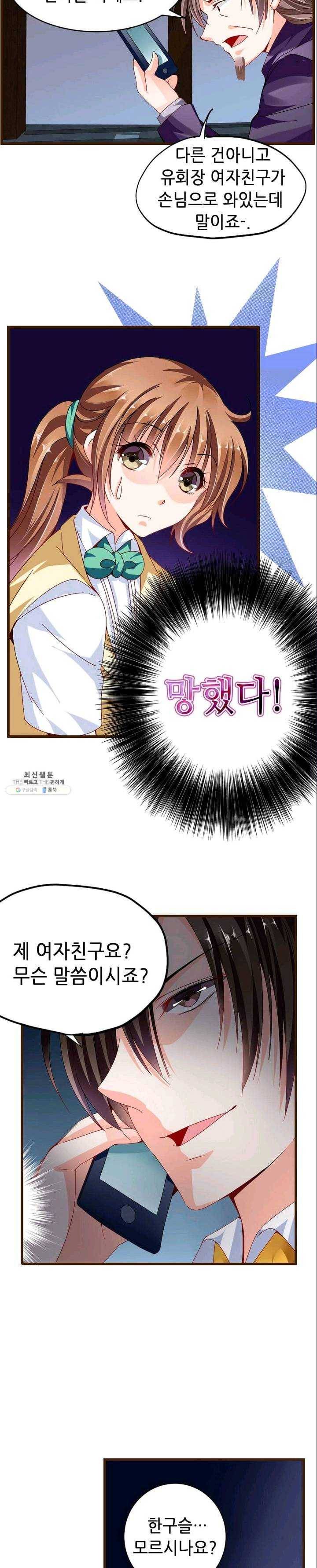 복수할까? 연애할까? 66화 6