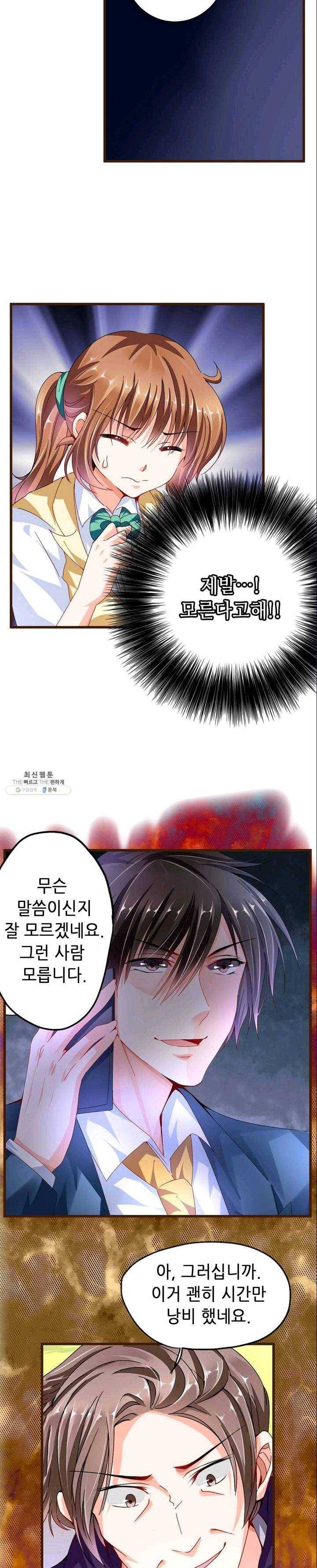복수할까? 연애할까? 66화 7
