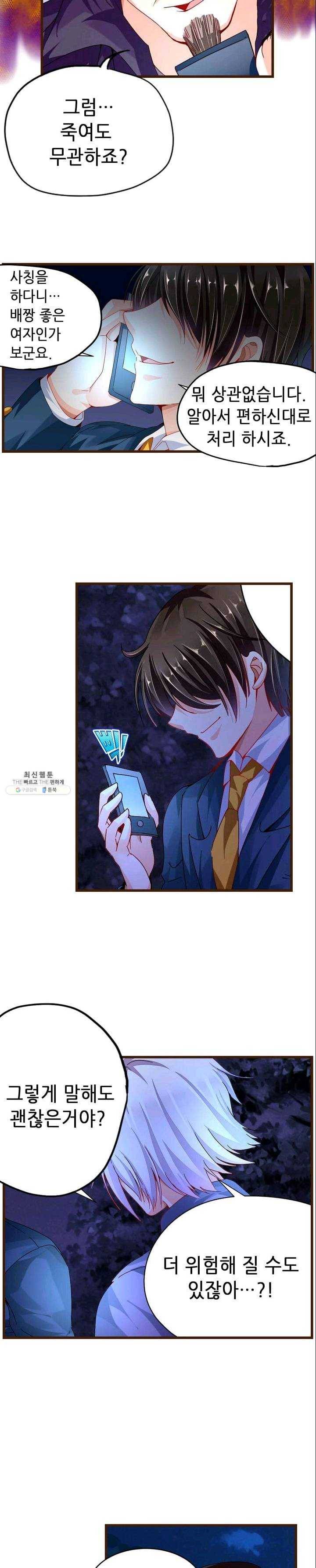 복수할까? 연애할까? 66화 8