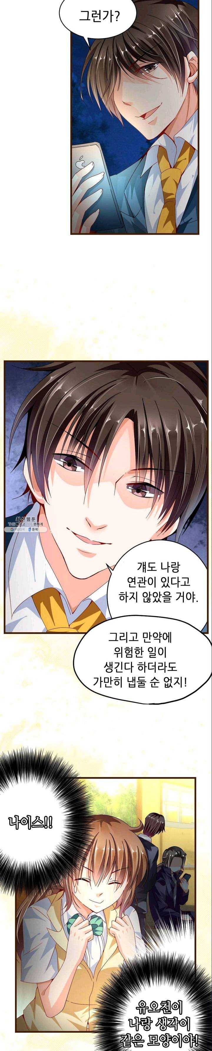 복수할까? 연애할까? 66화 9