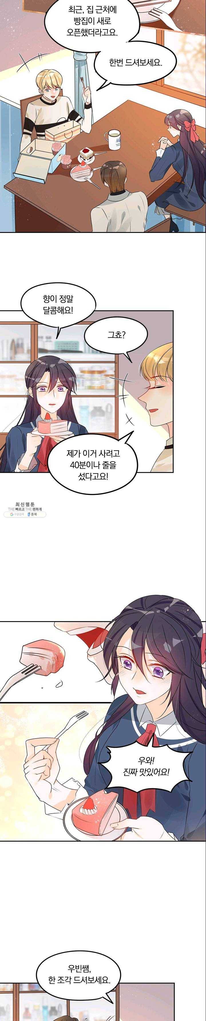 너만 유혹할래 91화 2