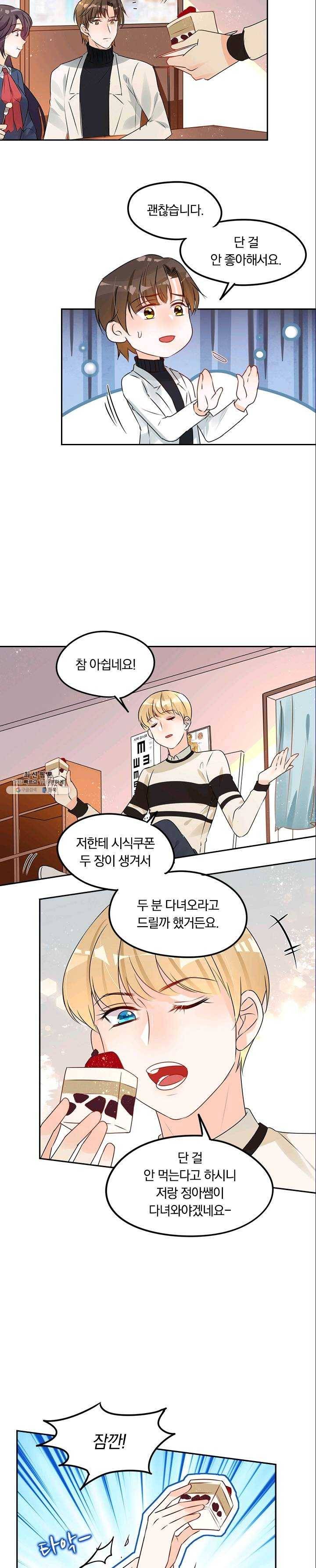 너만 유혹할래 91화 3