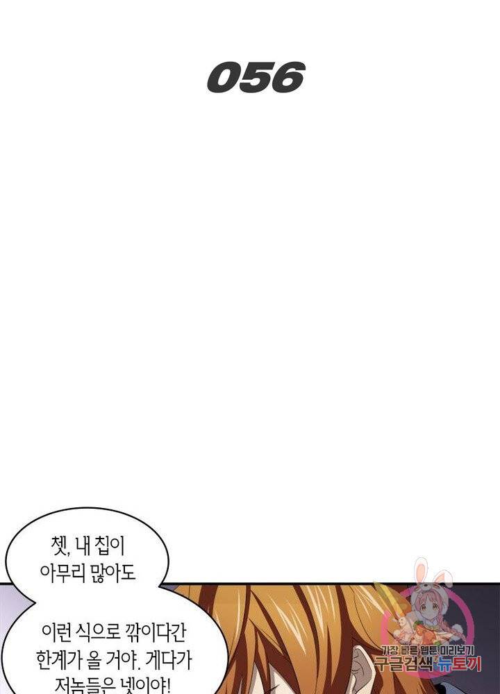 맨해튼 프로젝트 56화 2