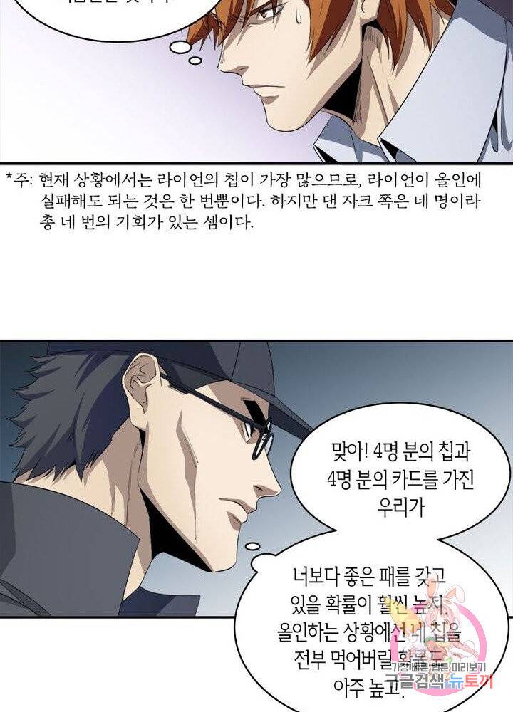 맨해튼 프로젝트 56화 3