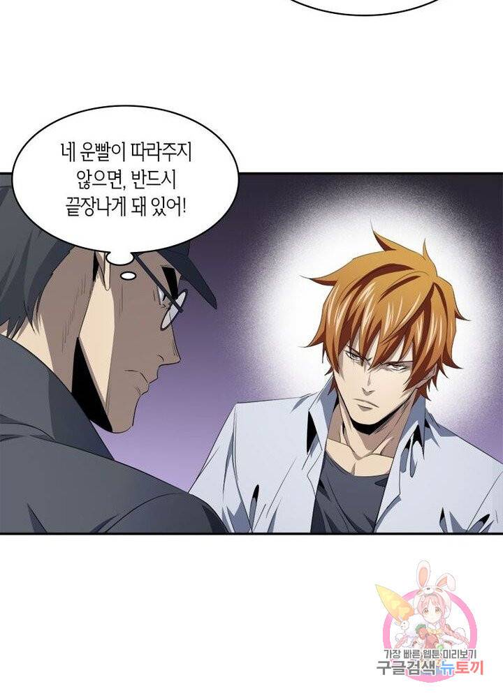 맨해튼 프로젝트 56화 4