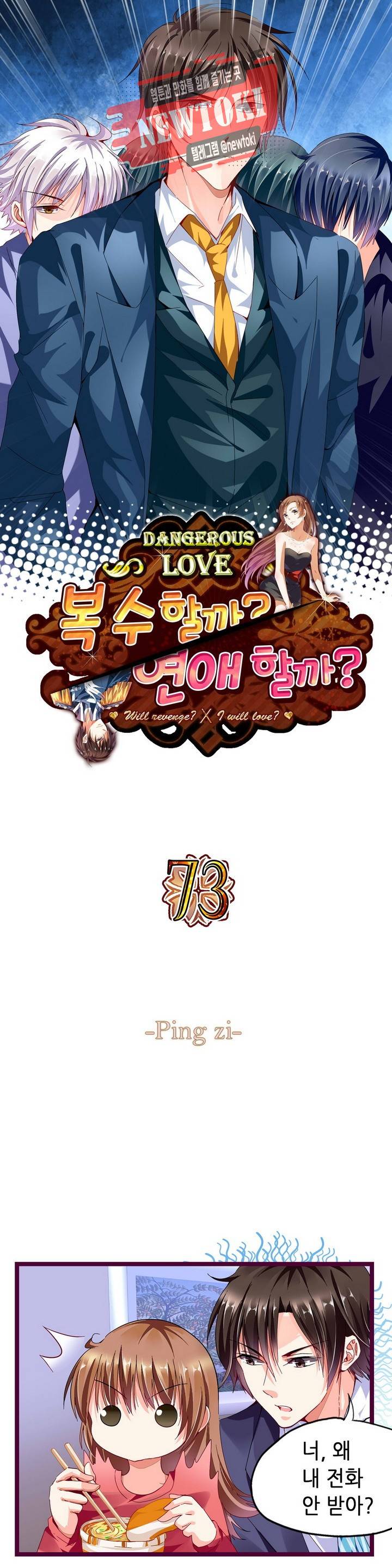 복수할까 연애할까73화 1