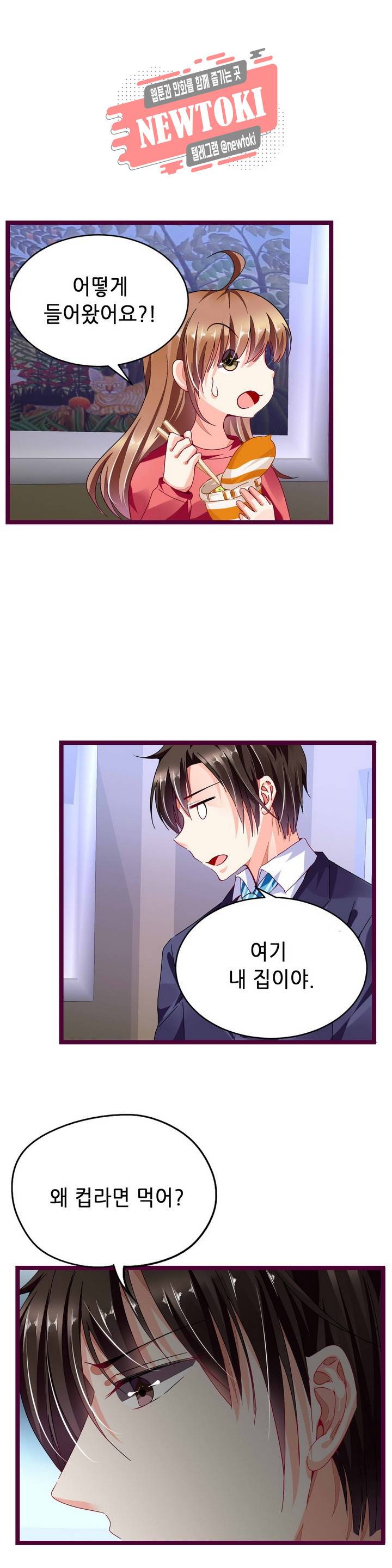 복수할까 연애할까73화 2