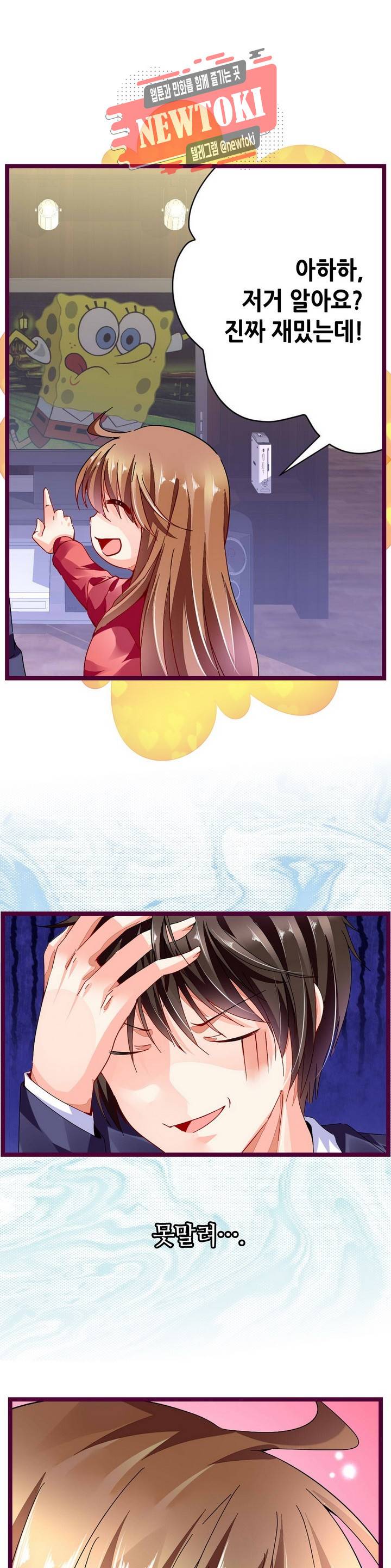 복수할까 연애할까73화 6