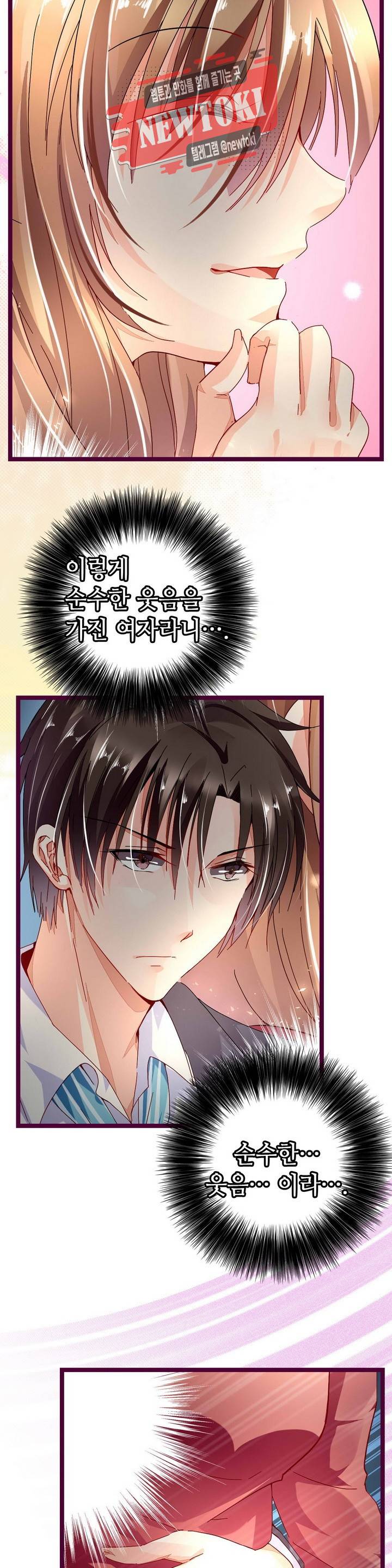 복수할까 연애할까73화 7