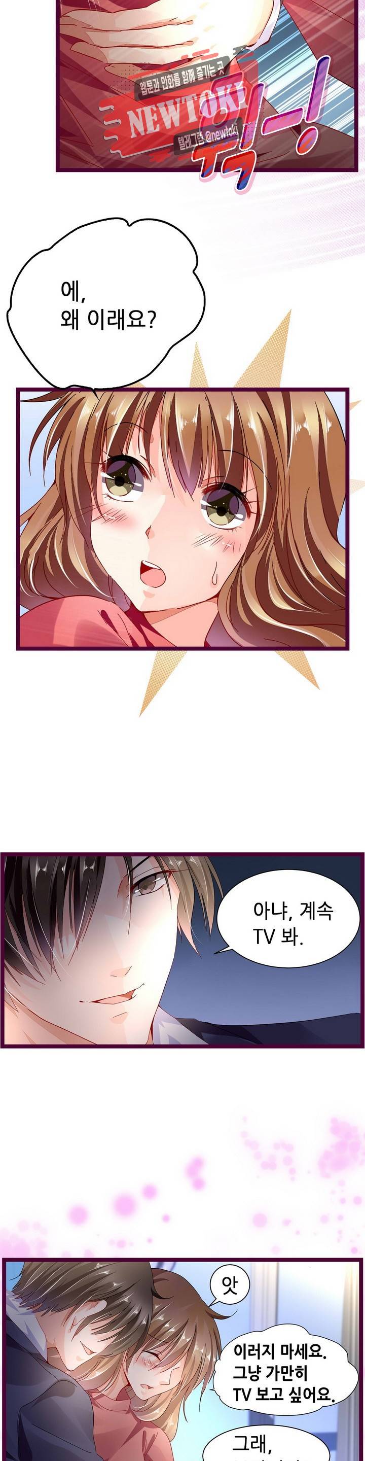 복수할까 연애할까73화 8