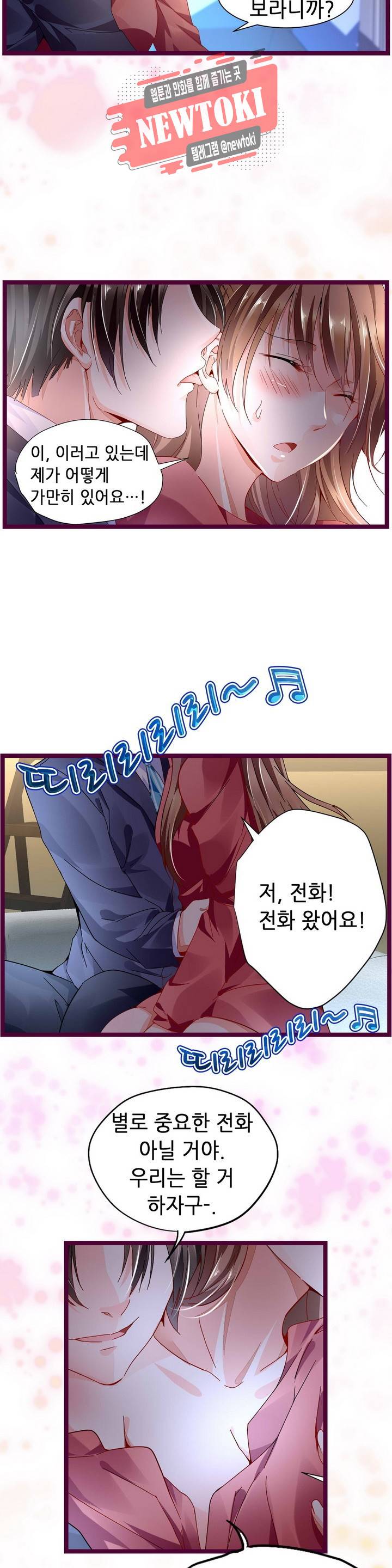 복수할까 연애할까73화 9