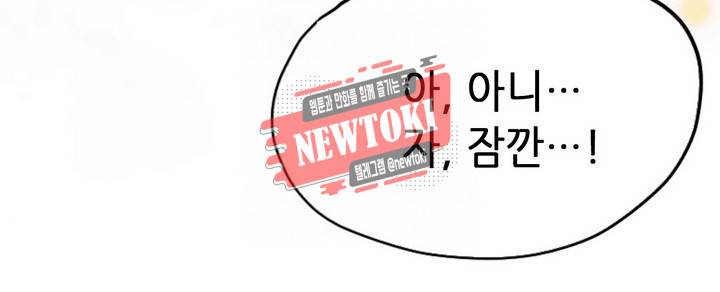 복수할까 연애할까73화 10