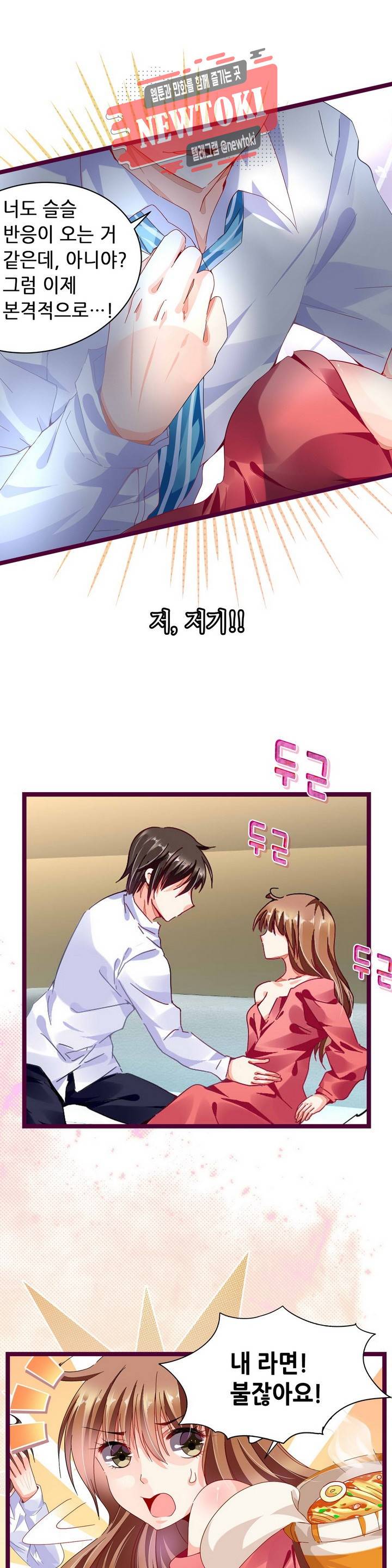 복수할까 연애할까73화 11
