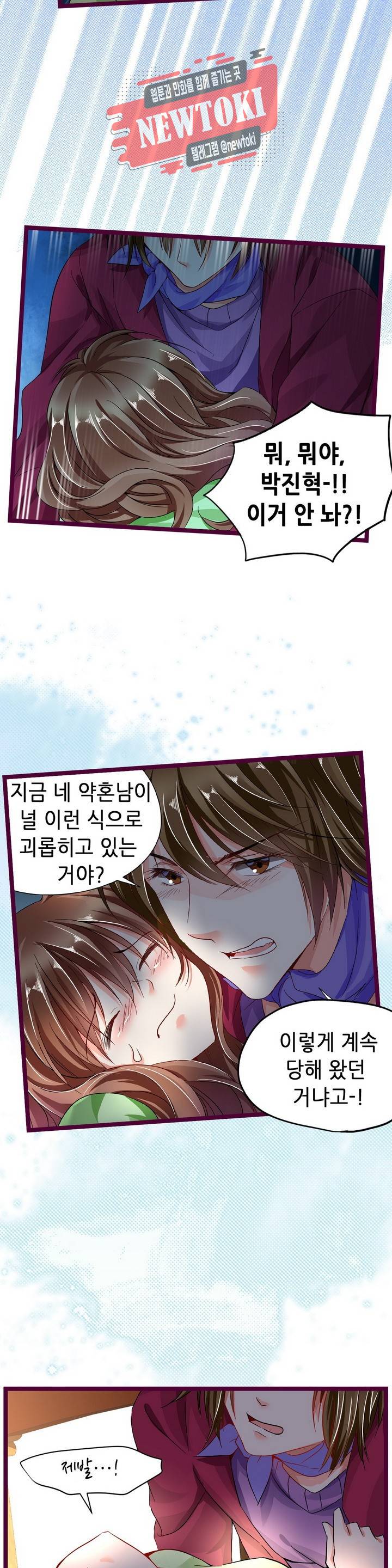 복수할까 연애할까83화 3