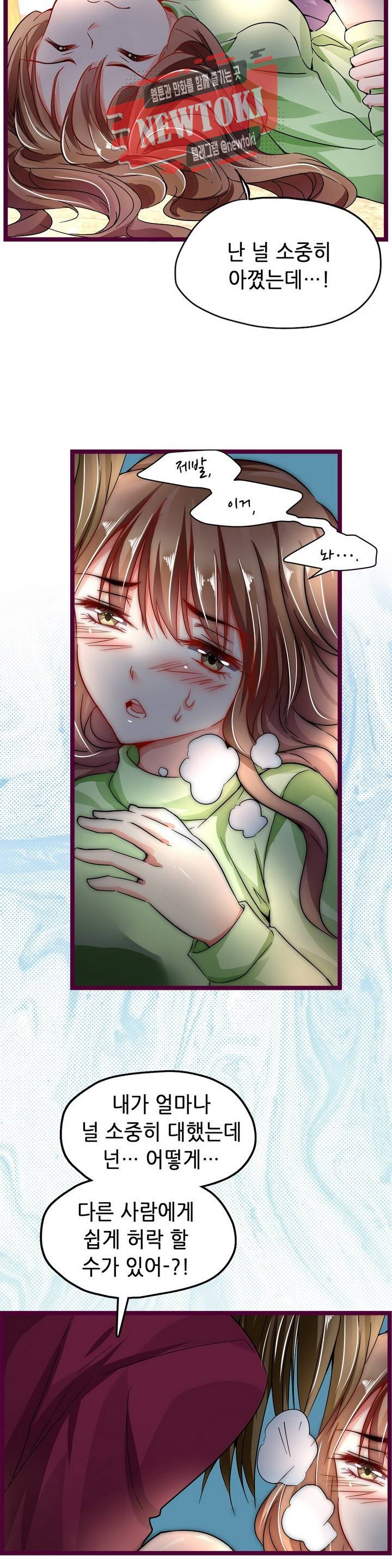 복수할까 연애할까83화 4