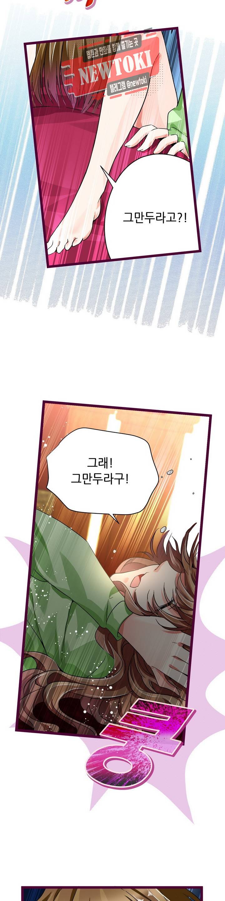 복수할까 연애할까83화 6