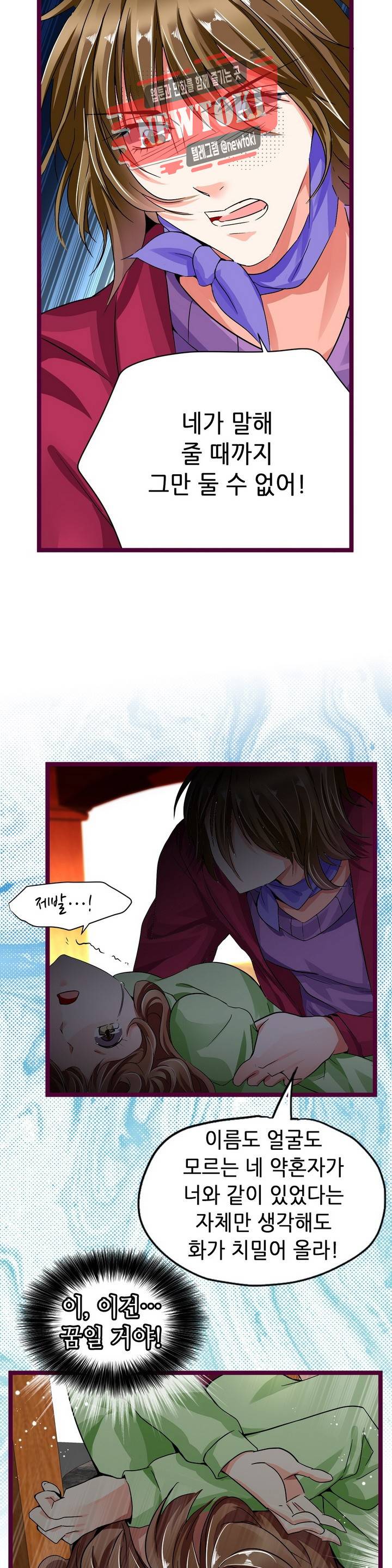 복수할까 연애할까83화 7