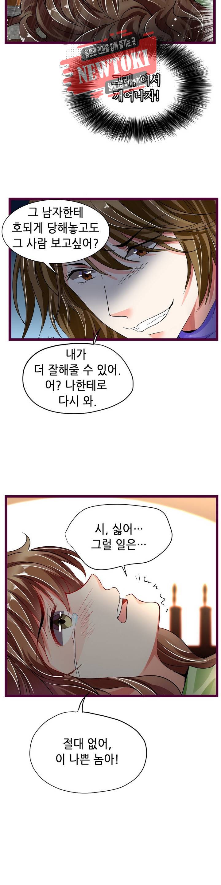 복수할까 연애할까83화 8